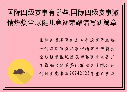 国际四级赛事有哪些,国际四级赛事激情燃烧全球健儿竞逐荣耀谱写新篇章